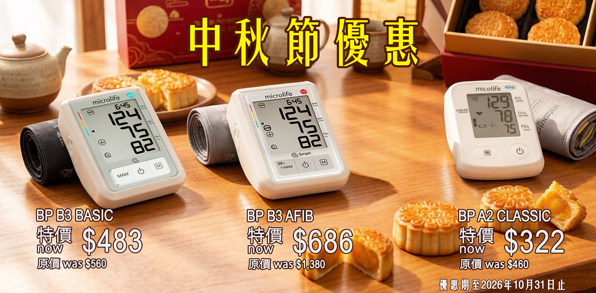 Microlife Blood pressure monitor mid-autumn festival promotion 2026