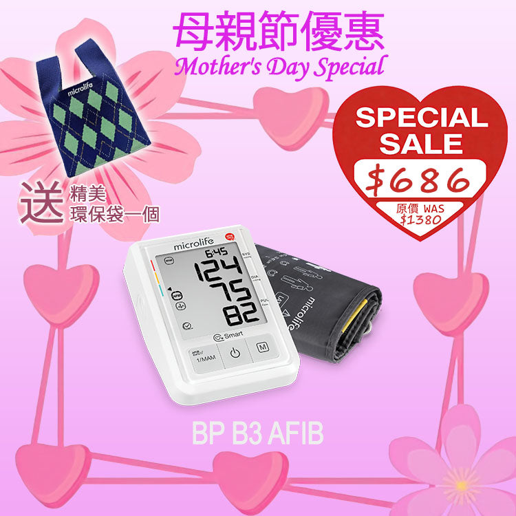 百略microlife BP B3 AFIB 全自動手臂式血壓計，檢測心房纖顫