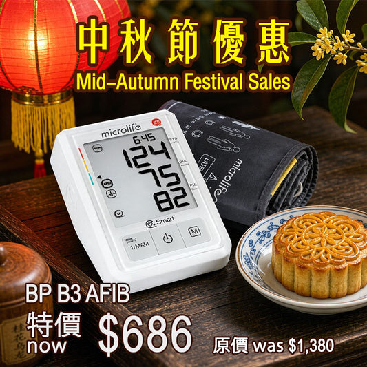 百略microlife BP B3 AFIB 全自動手臂式血壓計，檢測心房纖顫